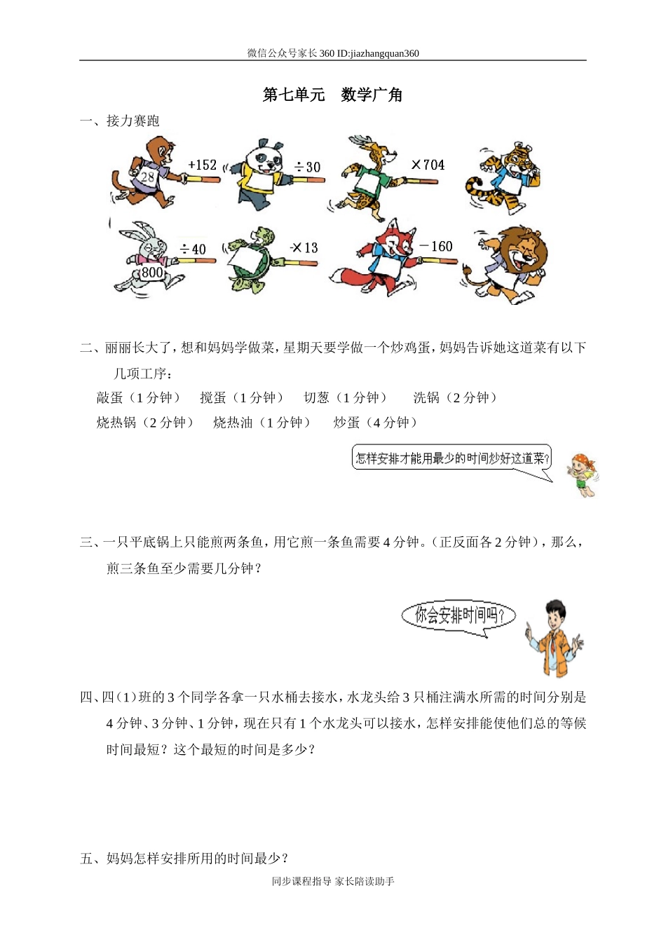 人教版四年级上册数学第7单元试卷2.doc_第1页