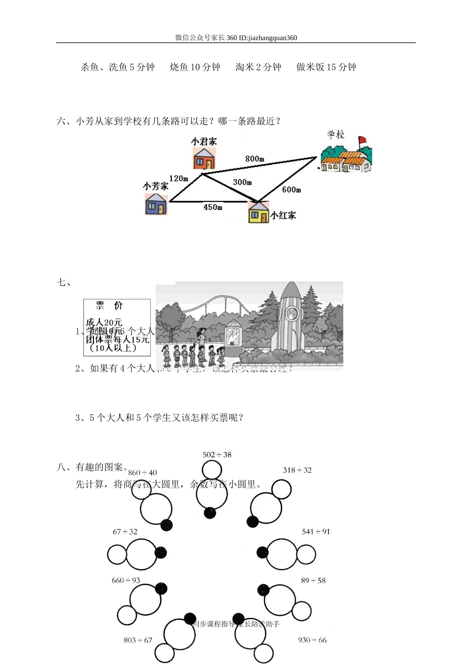 人教版四年级上册数学第7单元试卷2.doc_第2页