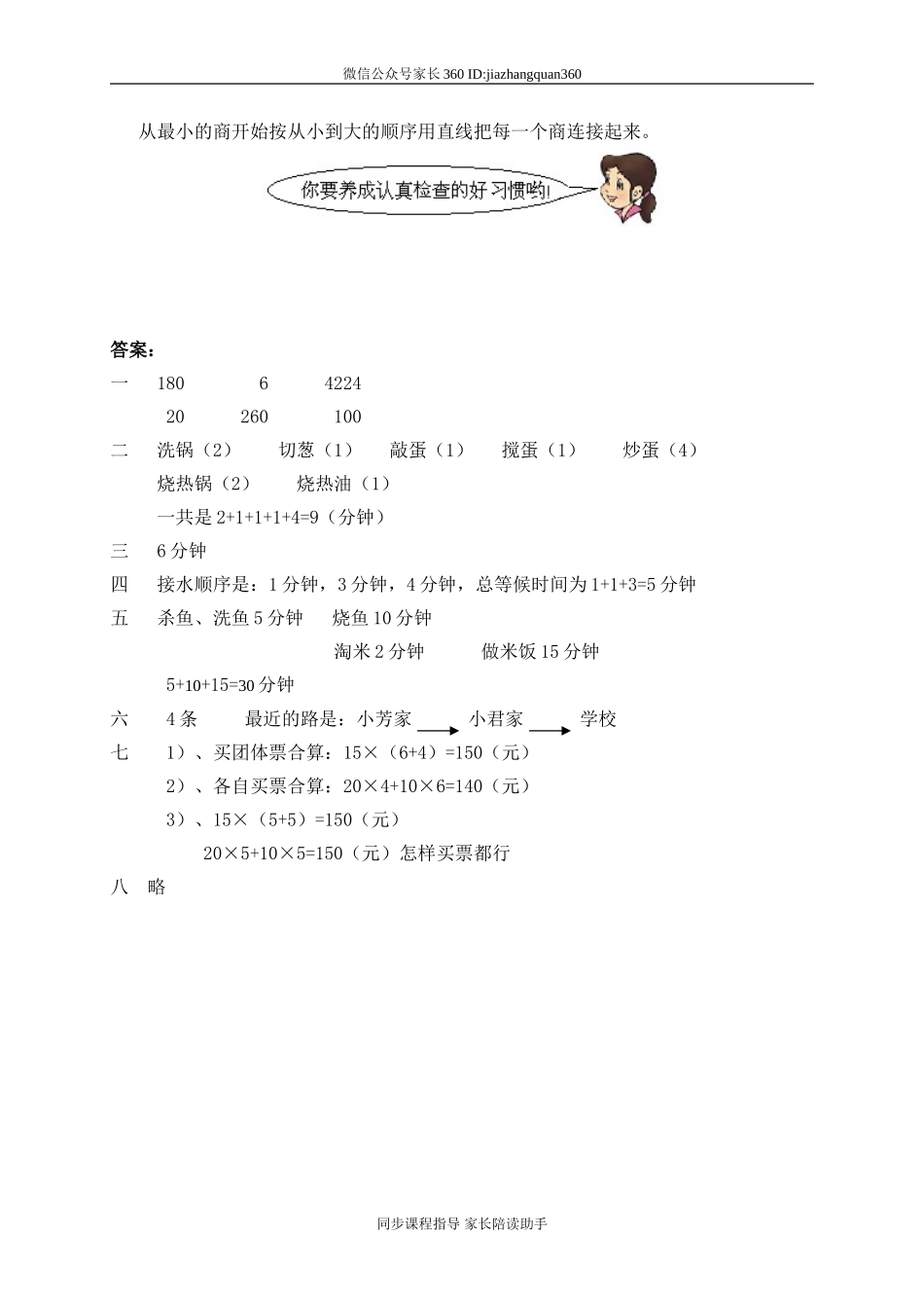 人教版四年级上册数学第7单元试卷2.doc_第3页