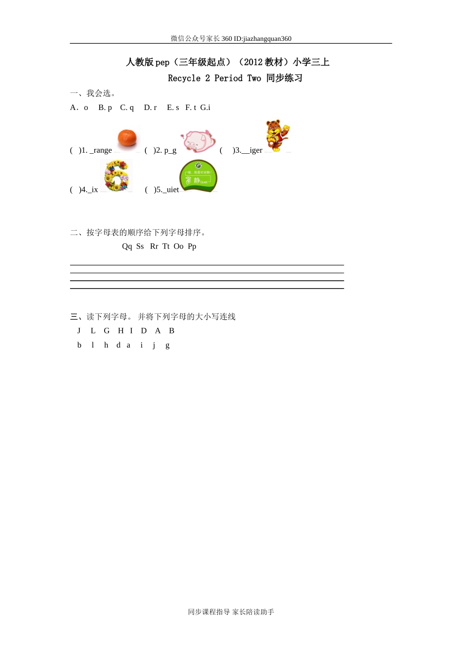 人教版pep（三年级起点）（2012教材）小学三上Recycle 2 Period Two同步练习.doc_第1页