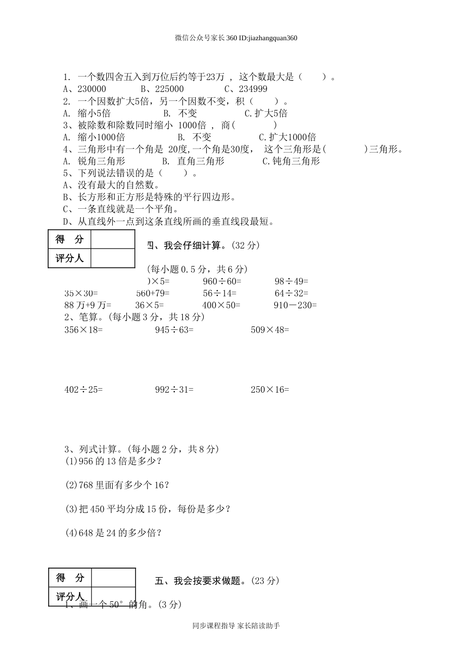 人教版四年级上册数学期末试题4.doc_第2页