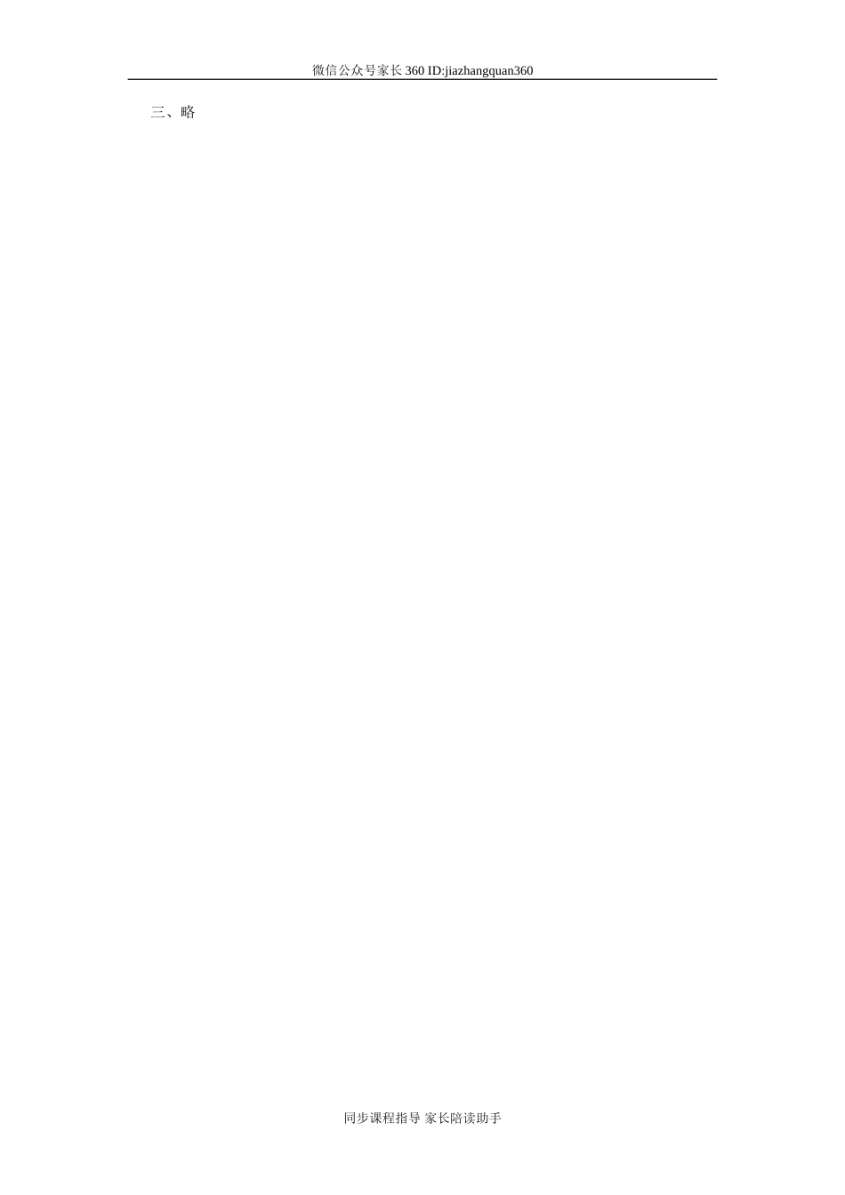 人教版pep（三年级起点）（2012教材）小学三上Unit 4 We love animalsPeriod Five同步练习.doc_第2页