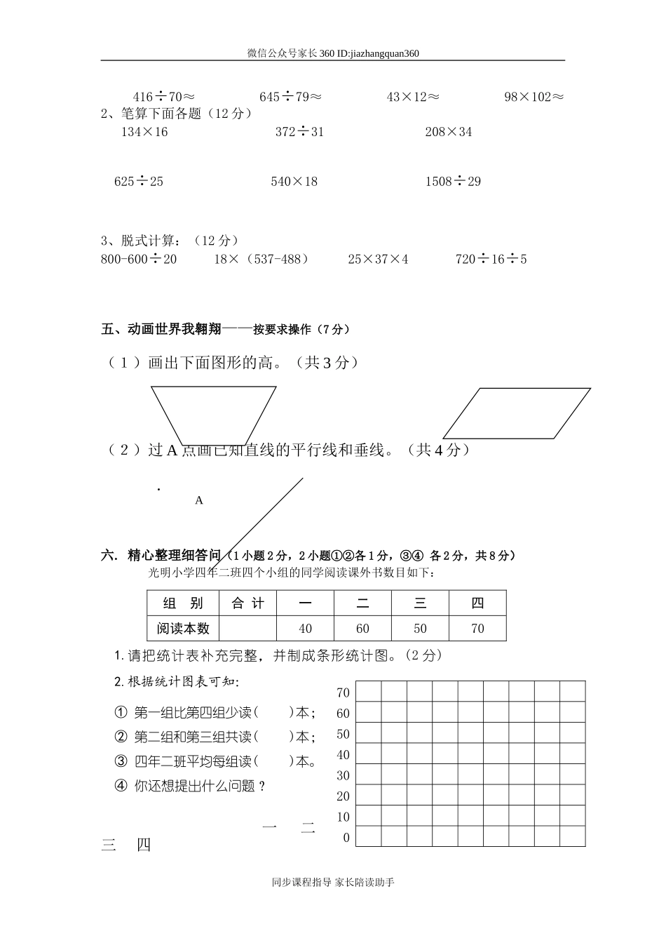 人教版四年级上册数学期末试题9.doc_第2页