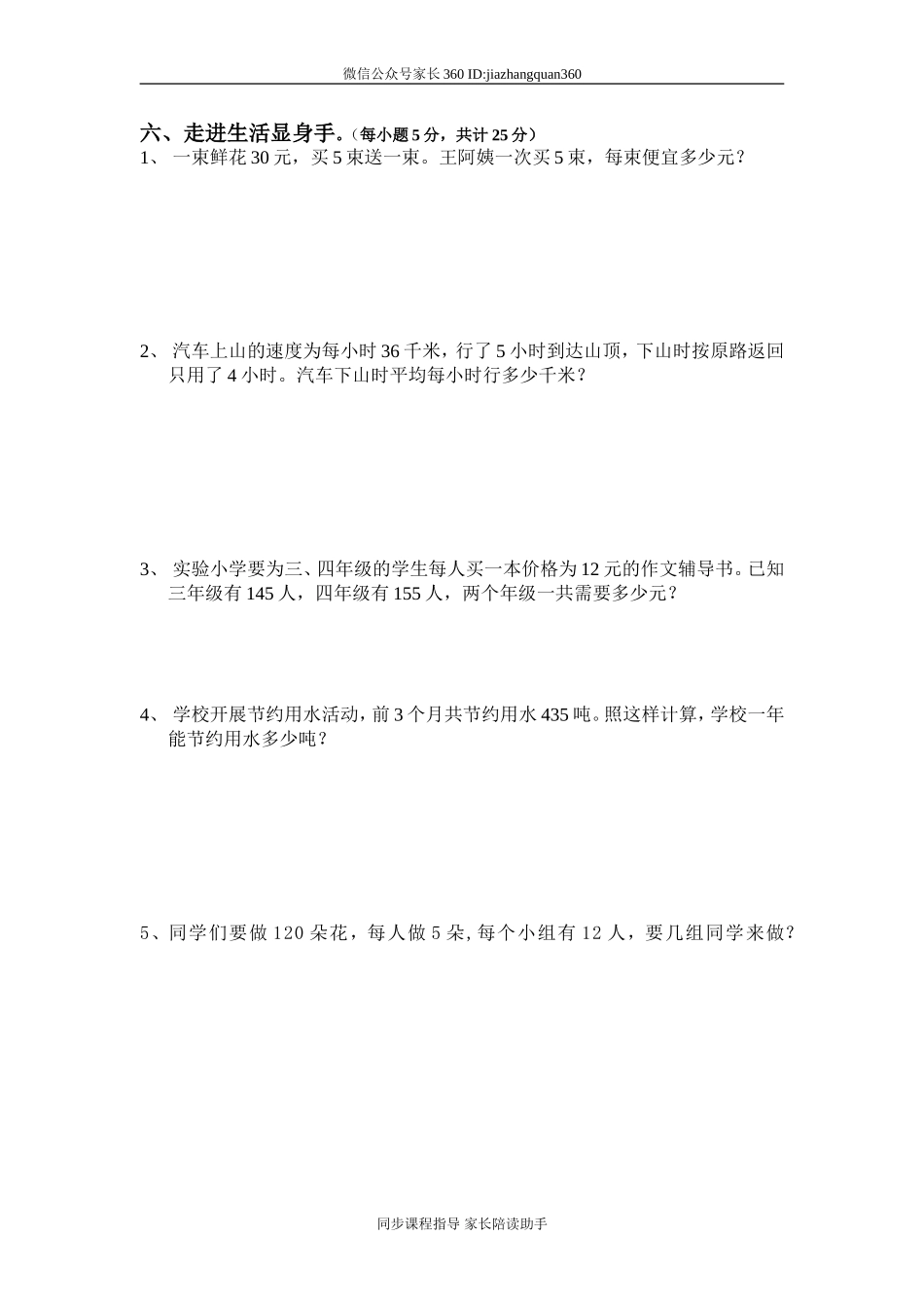 人教版四年级上册数学期末试题9.doc_第3页