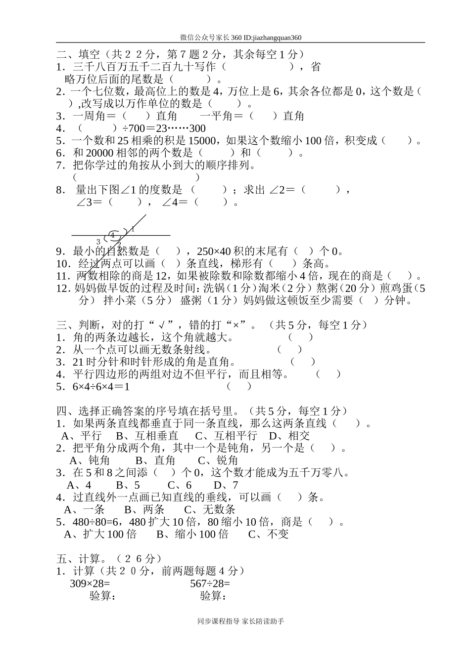 人教版四年级上册数学期末试题14.doc_第2页