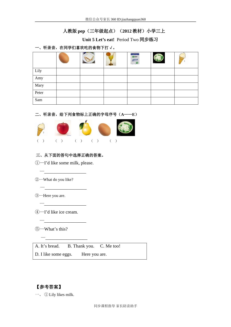 人教版pep（三年级起点）（2012教材）小学三上Unit 5 Let's eat Period Two同步练习.doc_第1页