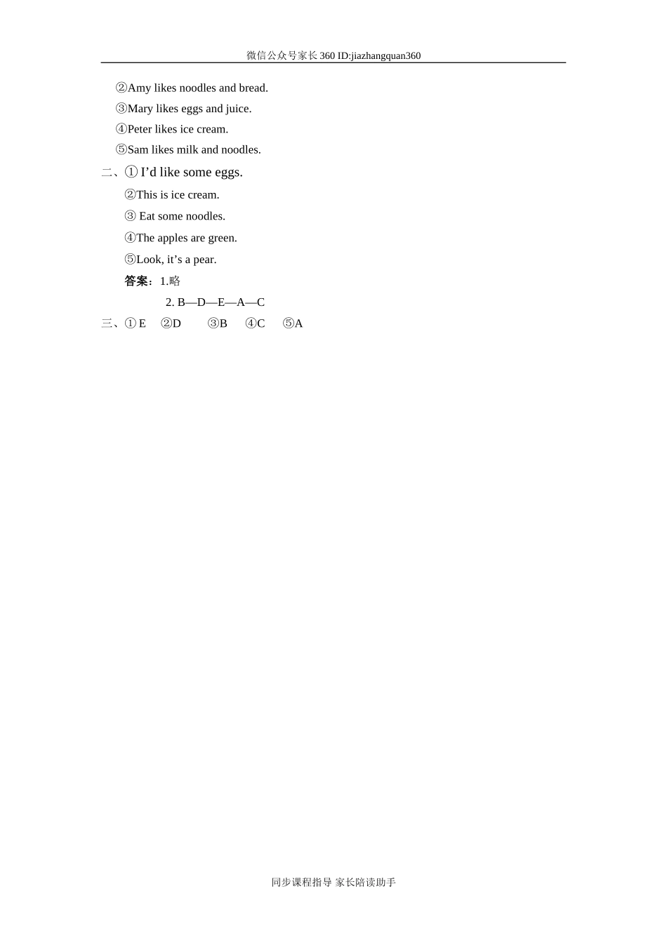 人教版pep（三年级起点）（2012教材）小学三上Unit 5 Let's eat Period Two同步练习.doc_第2页