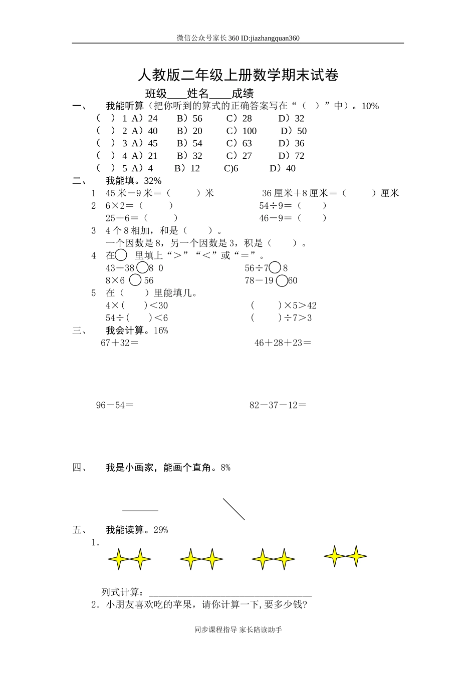 人教版二年级数学上册期末考试卷.doc_第1页