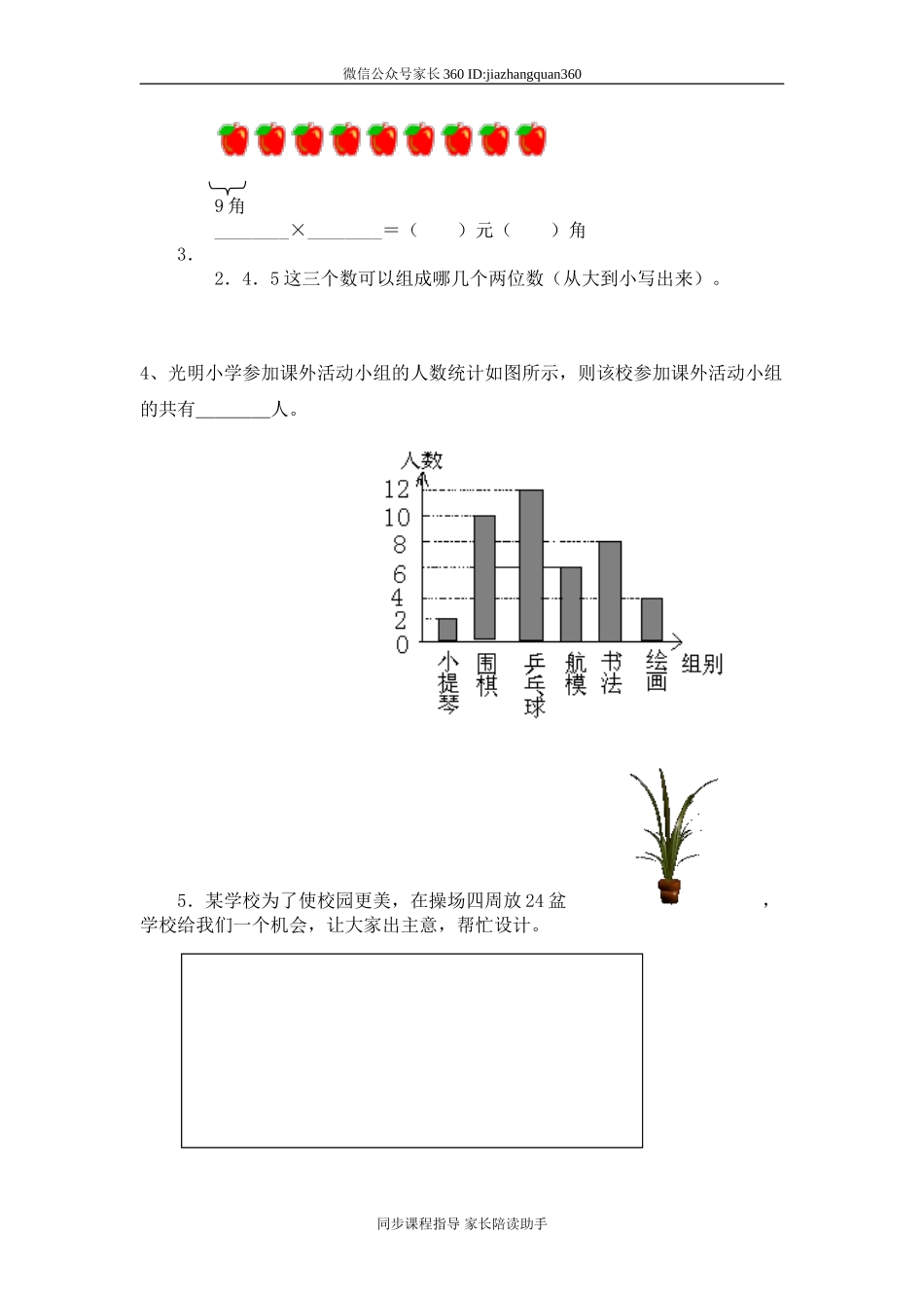 人教版二年级数学上册期末考试卷.doc_第2页