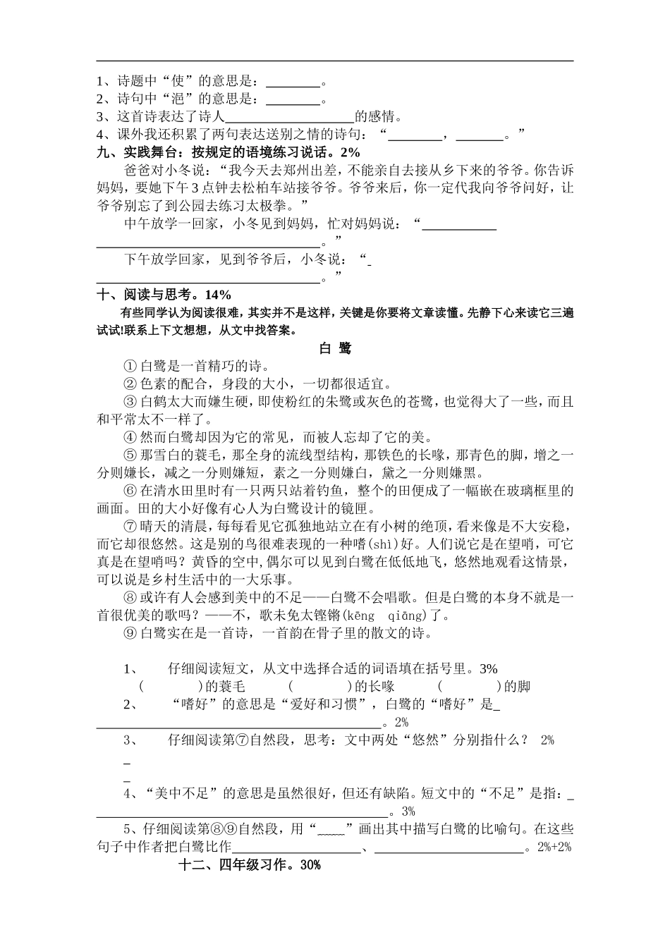 人教版四年级上册语文期末试卷1(1).doc_第2页