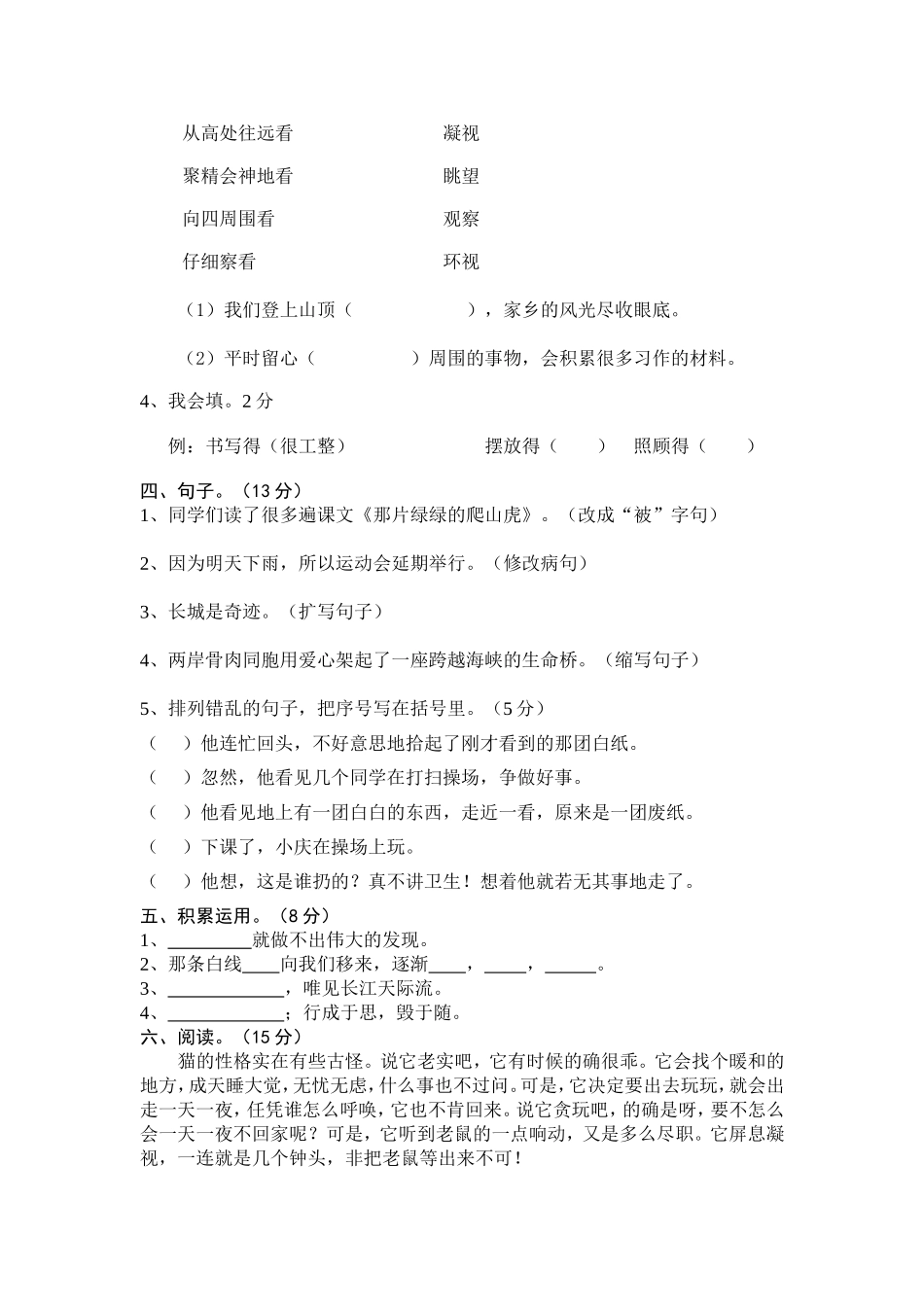 人教版四年级上册语文期末试卷11(1).doc_第2页