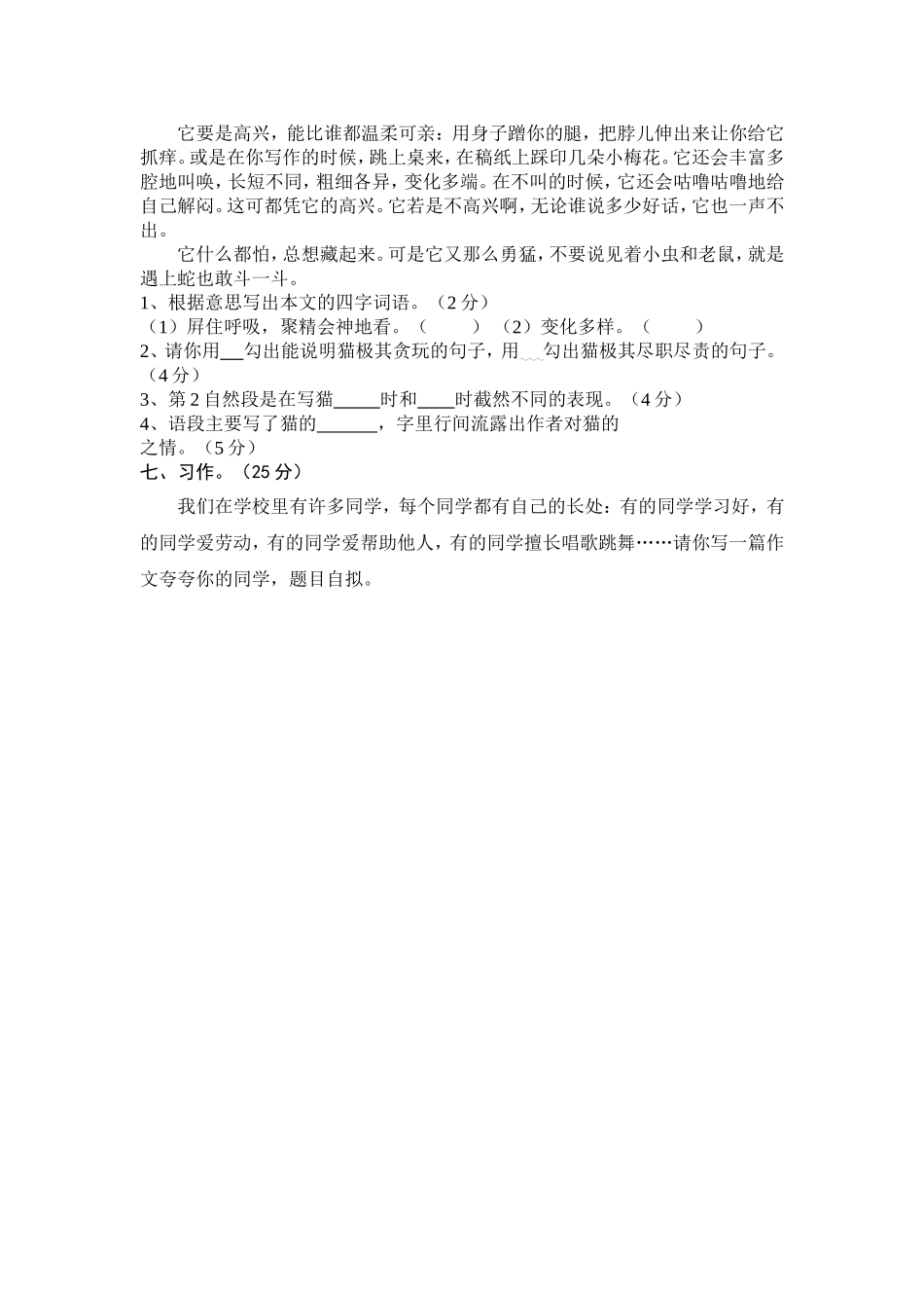 人教版四年级上册语文期末试卷11(1).doc_第3页