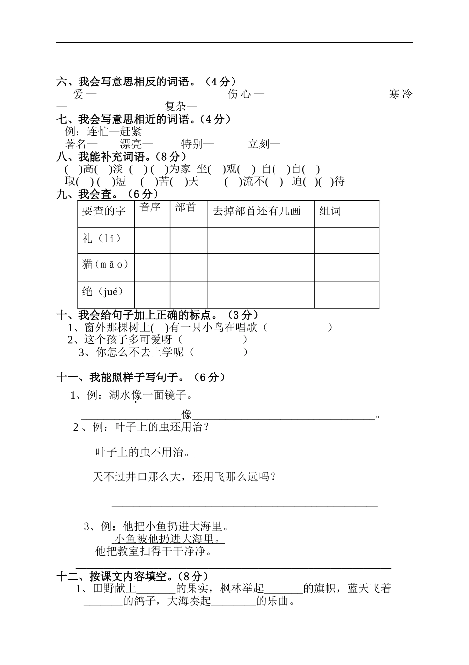 人教版二年级语文上册期末试题2(1).doc_第2页