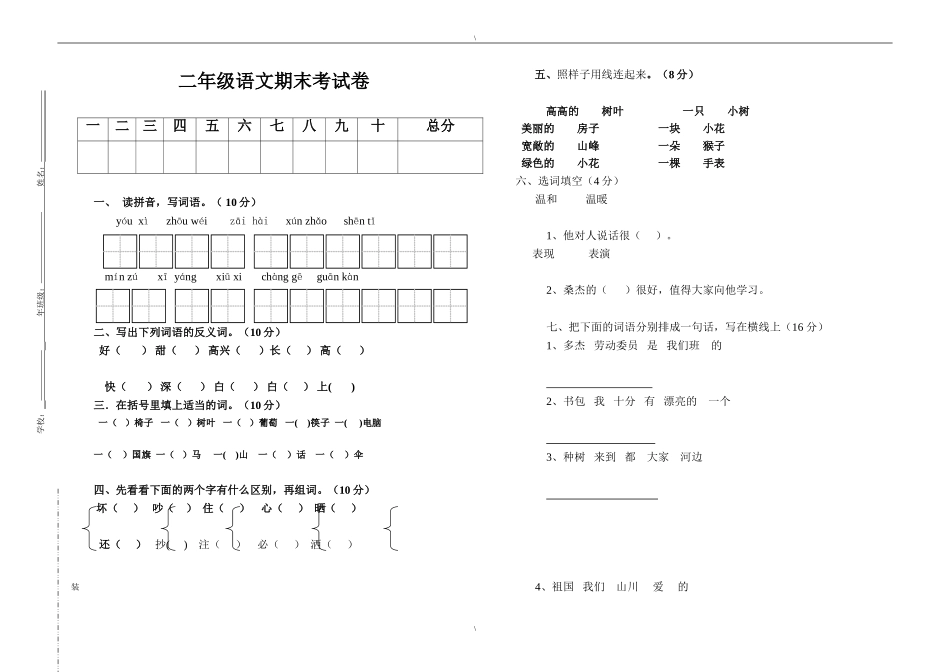 人教版二年级语文上册期末试题12.doc_第1页