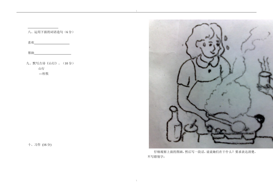人教版二年级语文上册期末试题12.doc_第2页