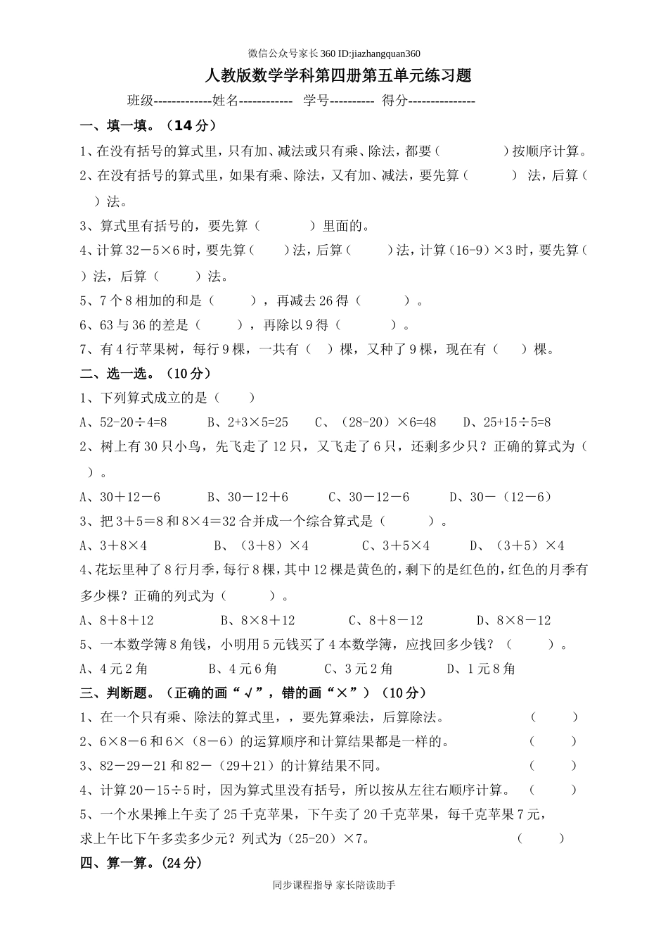 人教版二下数学5单元《混合运算》测试题2.doc_第1页