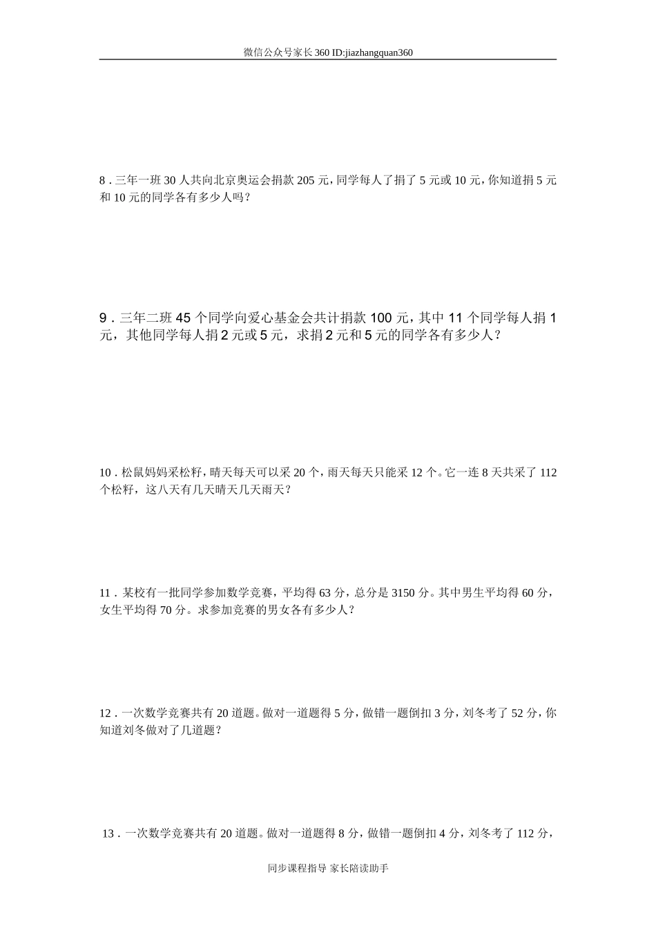 人教版六年级数学上册第7单元试卷2.doc_第2页