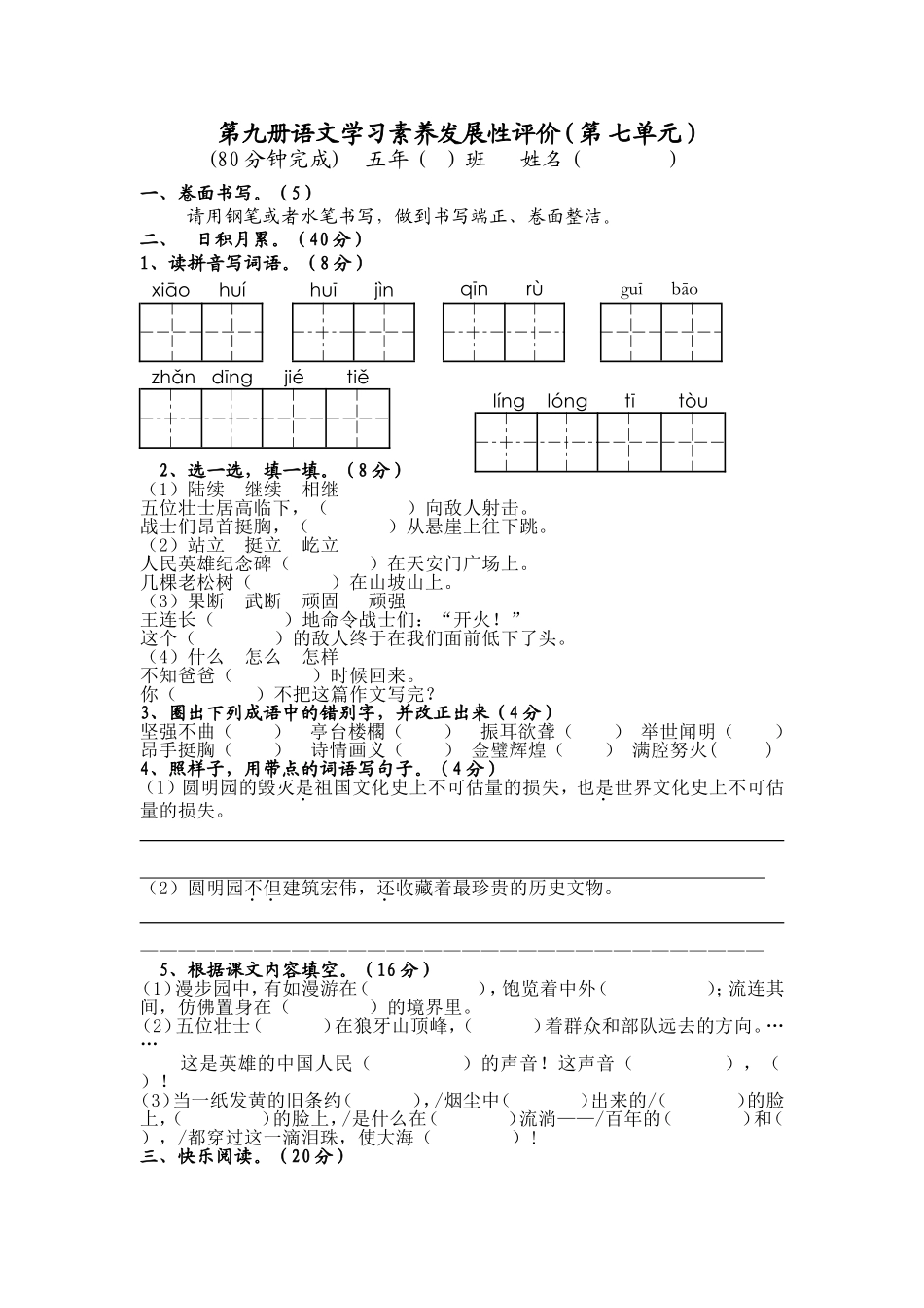 人教版五年级上册语文第7单元试卷1.doc_第1页
