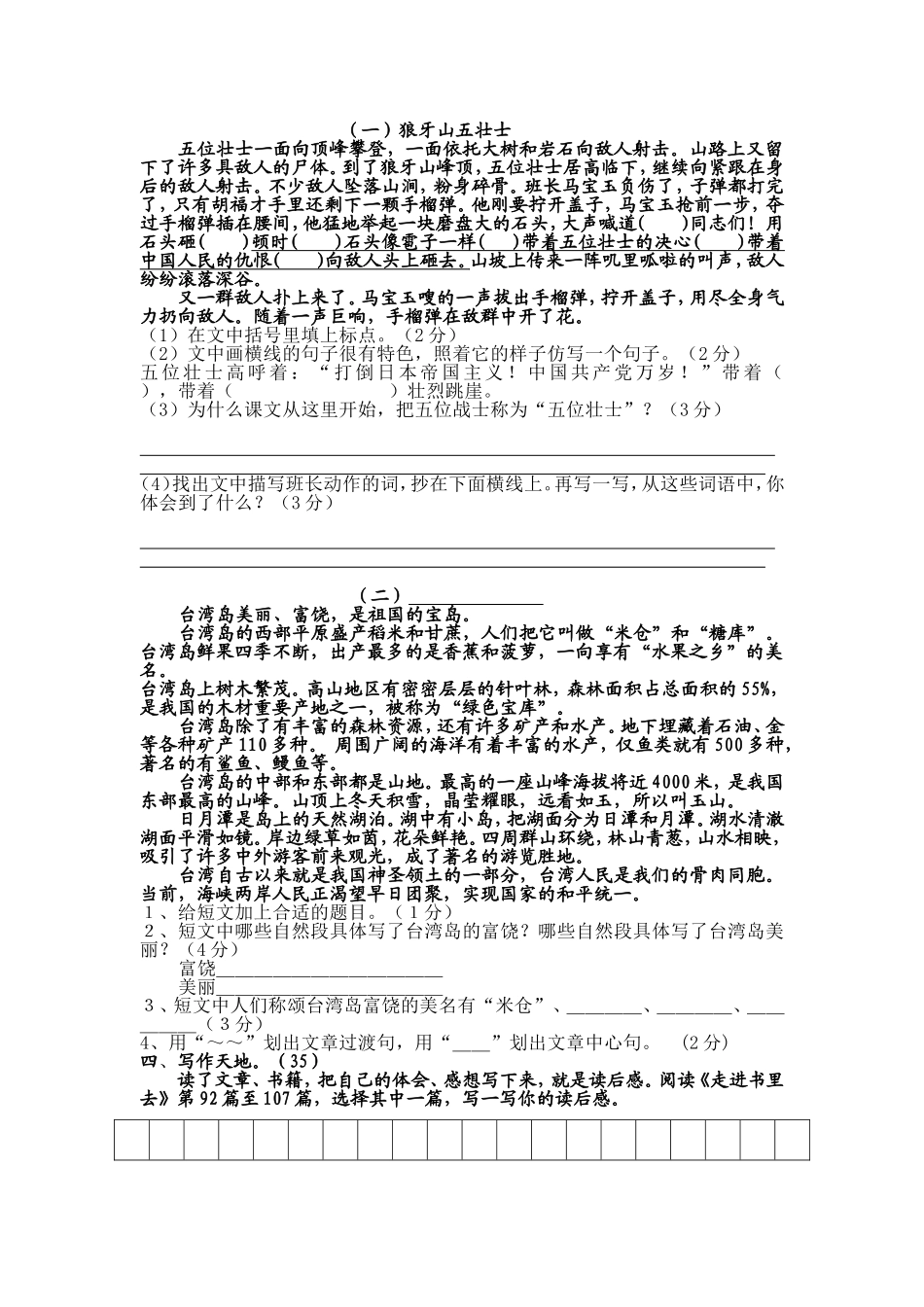 人教版五年级上册语文第7单元试卷1.doc_第2页