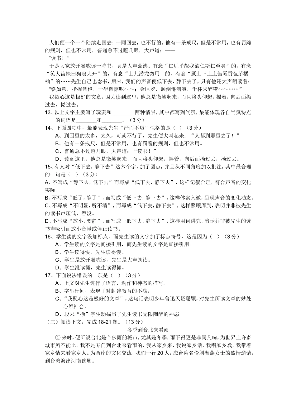 人教版五年级上册语文期末考试卷17及参考答案(1).doc_第3页