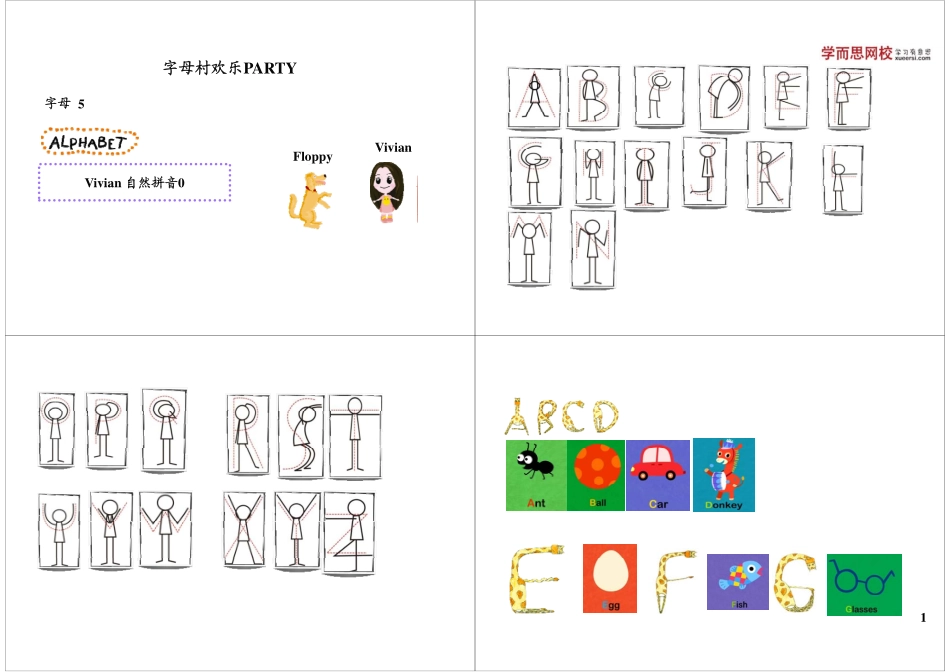 字母村欢乐PARTY最新课程：（微信Cocoon567）.pdf_第1页