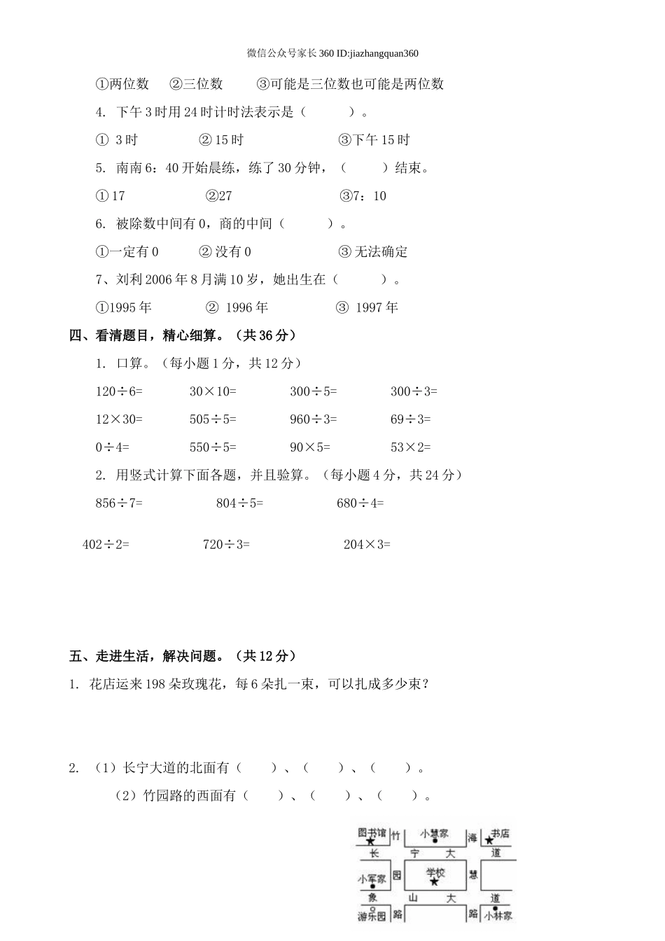 人教版三年级数学下册期中试卷 (14).doc_第2页