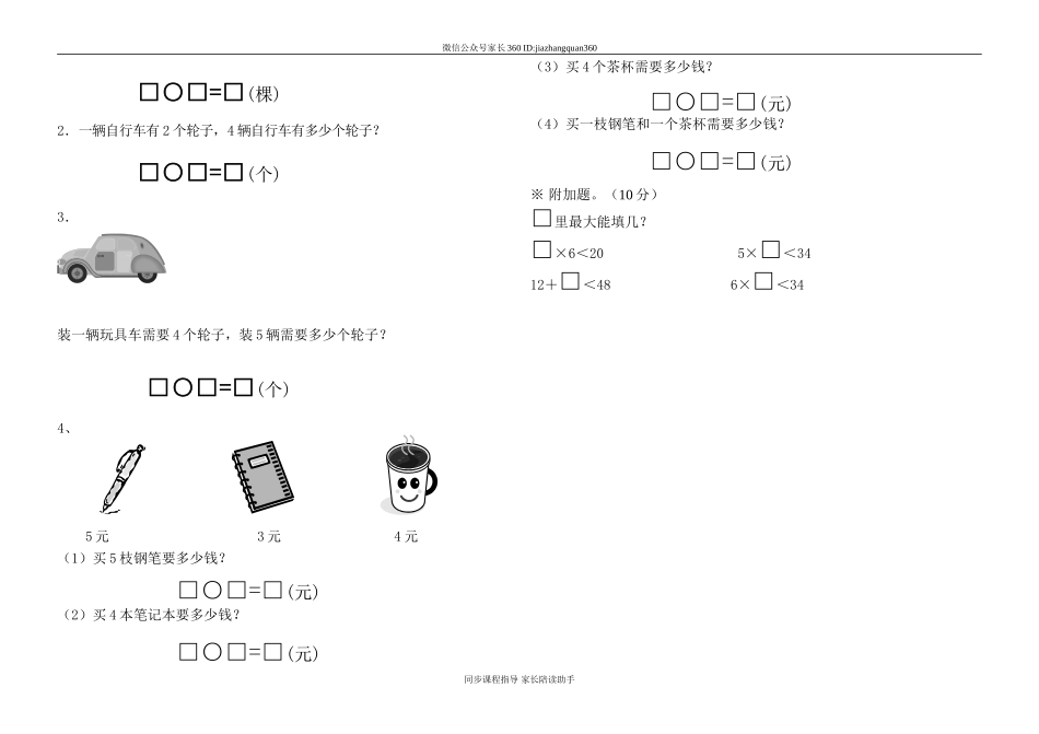 人教版小学二年级上册数学期中考试试卷2.doc_第2页