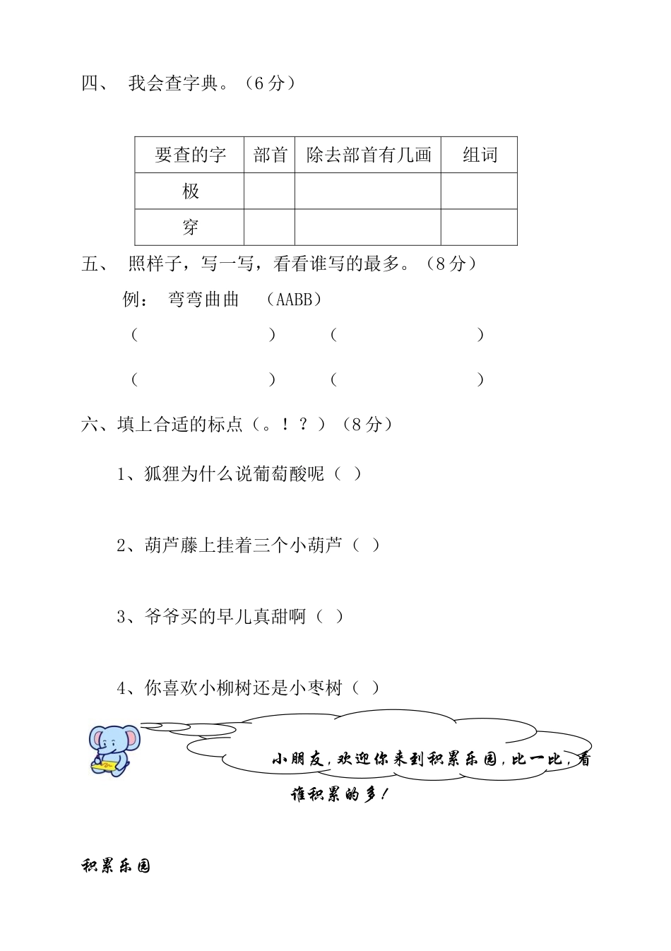 人教版小学二年级语文上册期中测试题4.doc_第2页