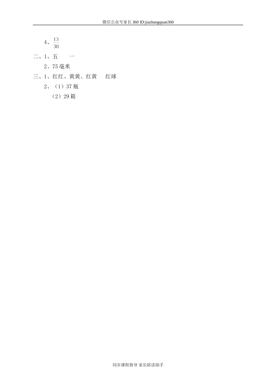 总复习　　2 .doc_第3页