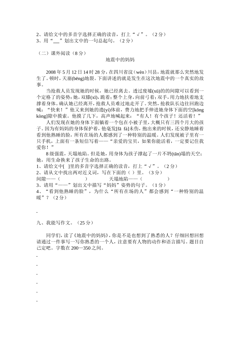 人教版三年级语文上册期末试卷10.doc_第3页