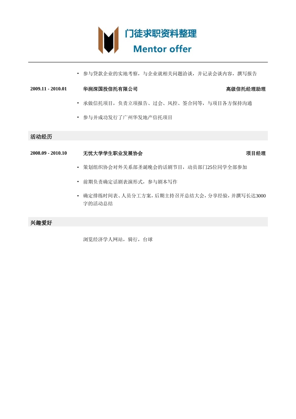 最美简历-银行类内资行总行分行统招生_内资行总行分行管培生简历模板（应届生初级岗位）.doc_第2页