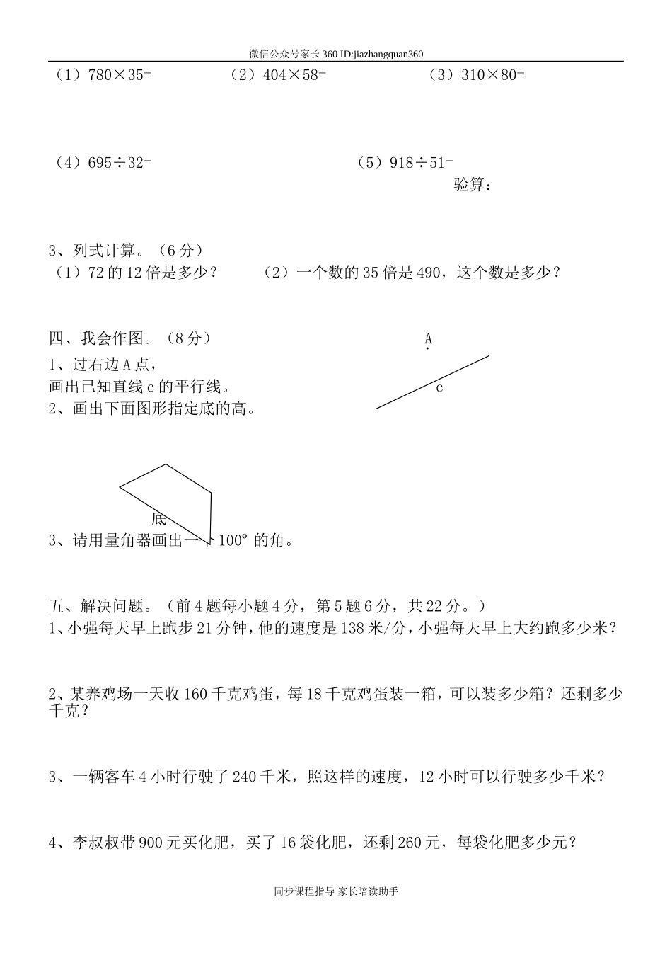人教版四年级上册数学期末试题1.doc_第2页