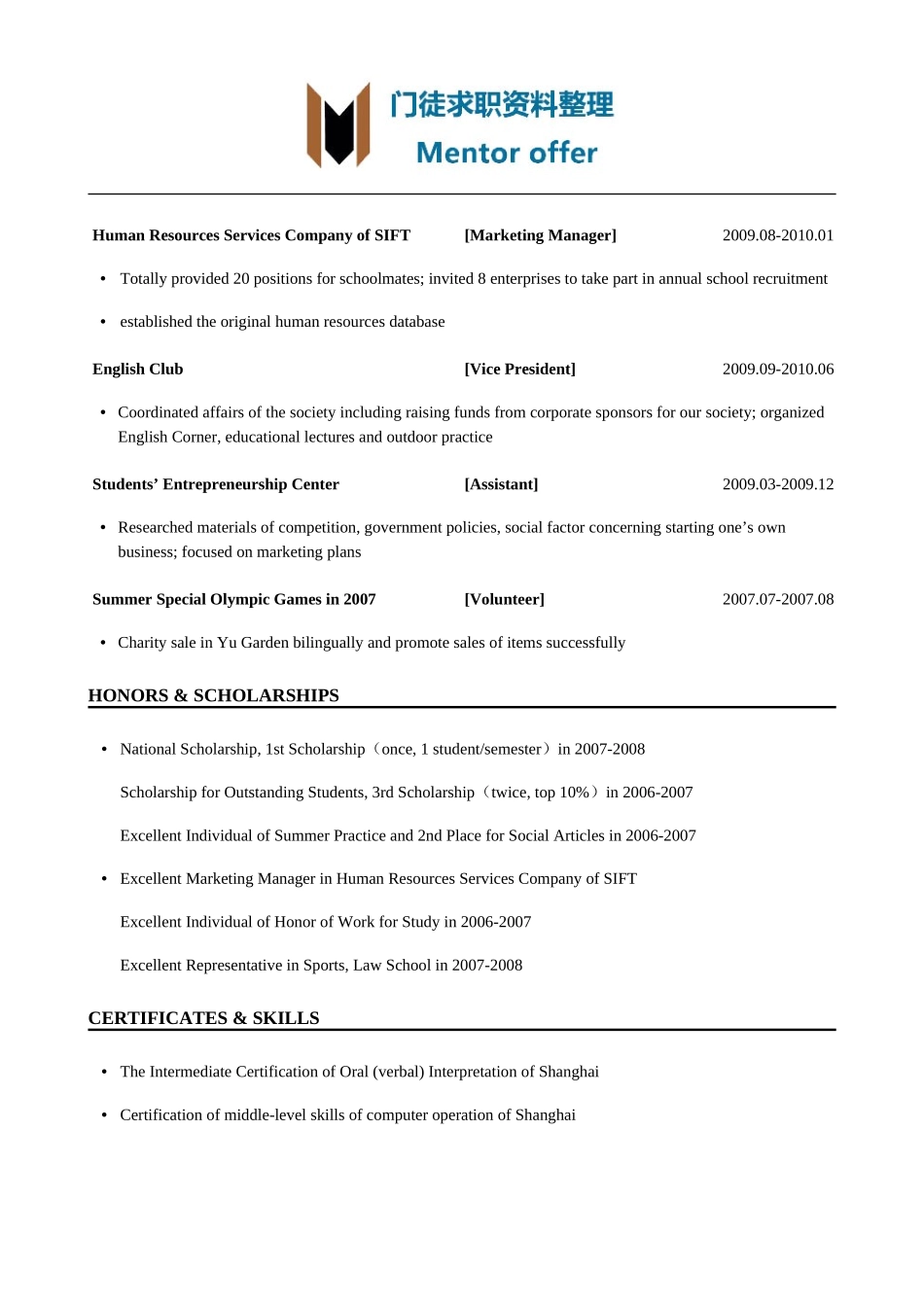 最美简历-银行类-文科专业应聘银行英文简历模板.doc_第2页