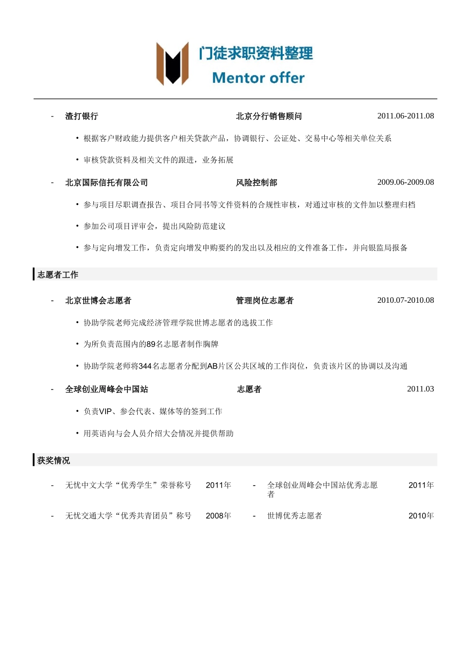 最美简历-银行类-银行简历模板（突出教育背景）.doc_第2页