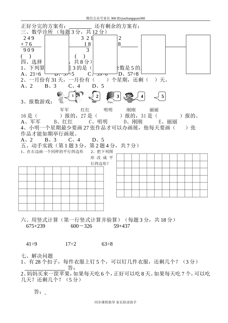 人教版小学三年级上册数学第4单元测试题2.doc_第2页