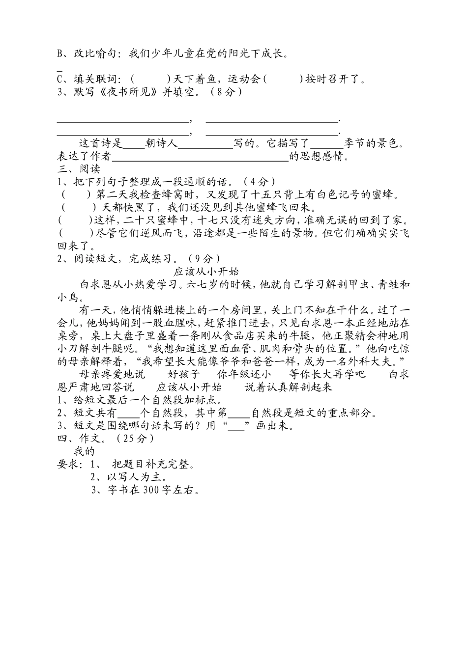 人教版小学三年级上册语文期中试卷3.doc_第2页