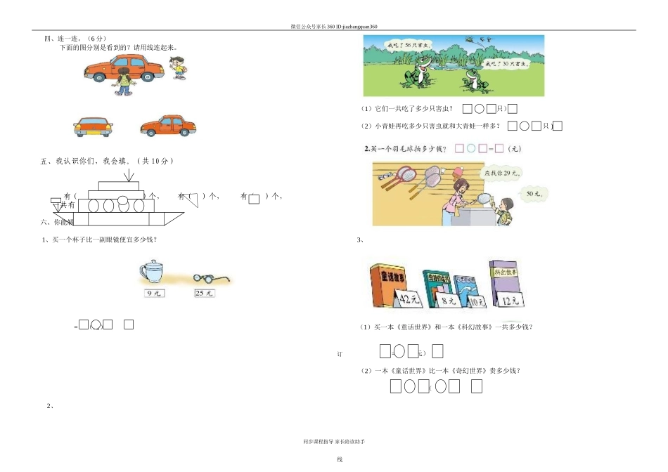 最新北师大版数学一年级下册期末考试卷.doc_第2页