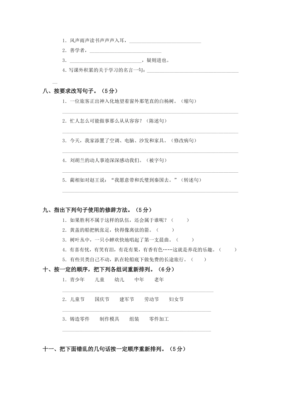 人教版四年级上册语文期末试卷15及参考答案(1).doc_第2页