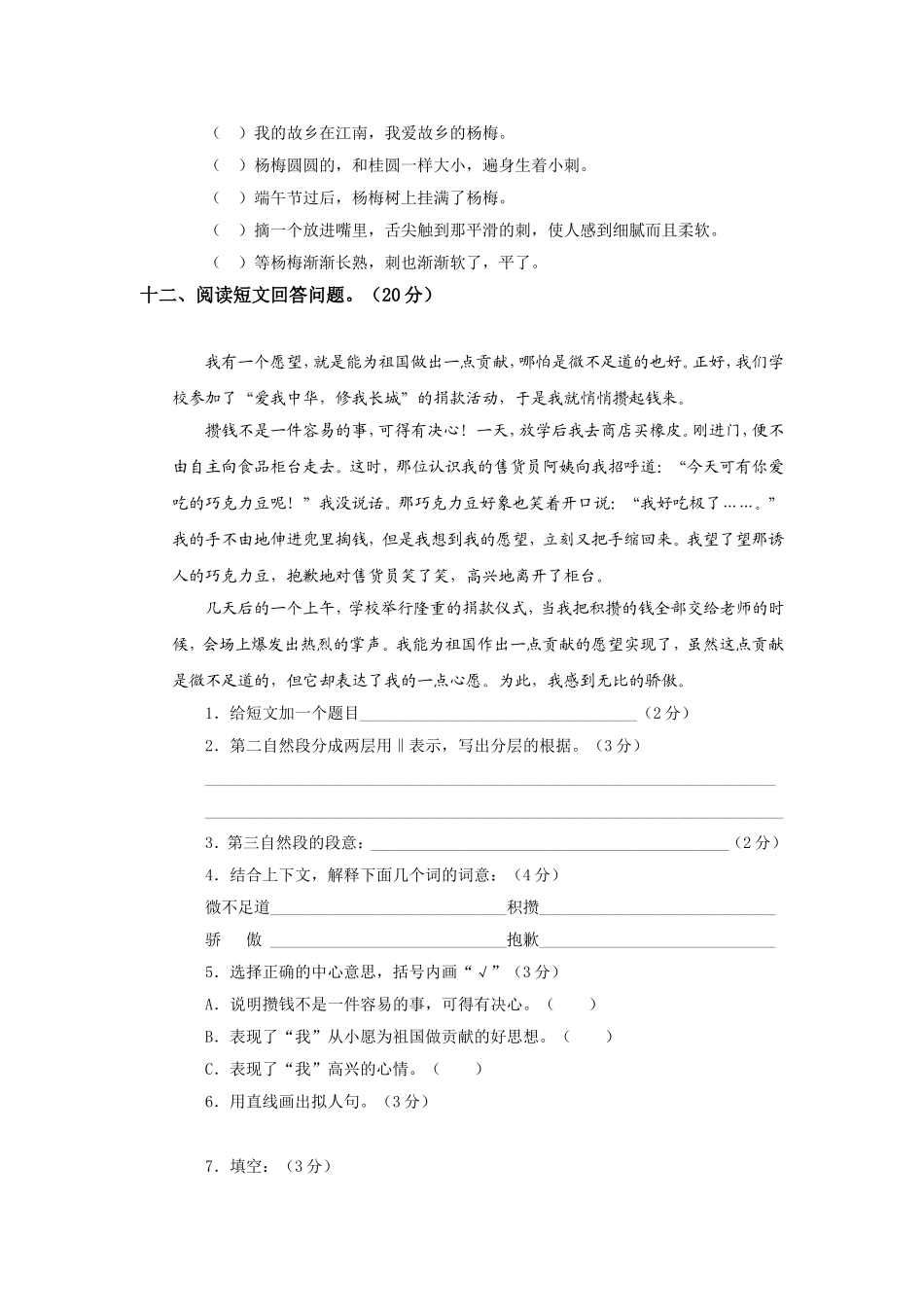 人教版四年级上册语文期末试卷15及参考答案(1).doc_第3页