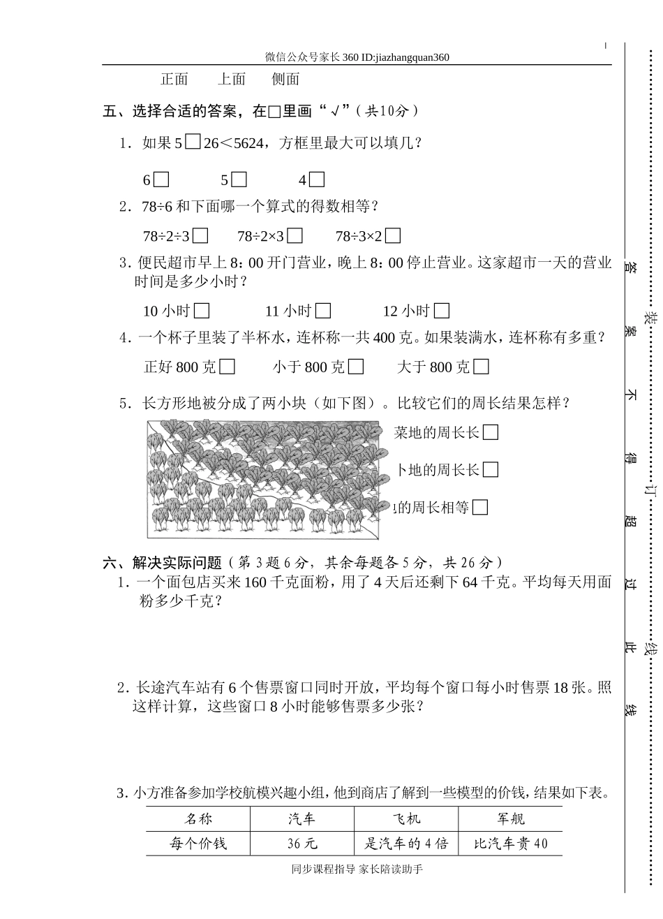 人教版小学三年级数学上册期末试卷9.doc_第3页