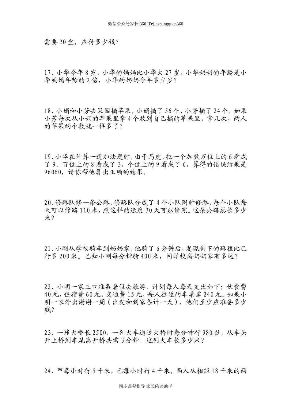 人教版四年级上册专项练习：错题集.doc_第3页