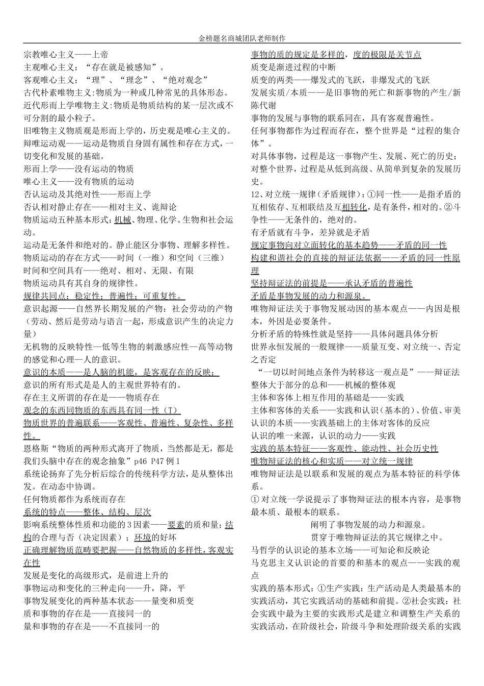最新长沙县事业单位历年考试资料必考知识点总结.doc_第3页