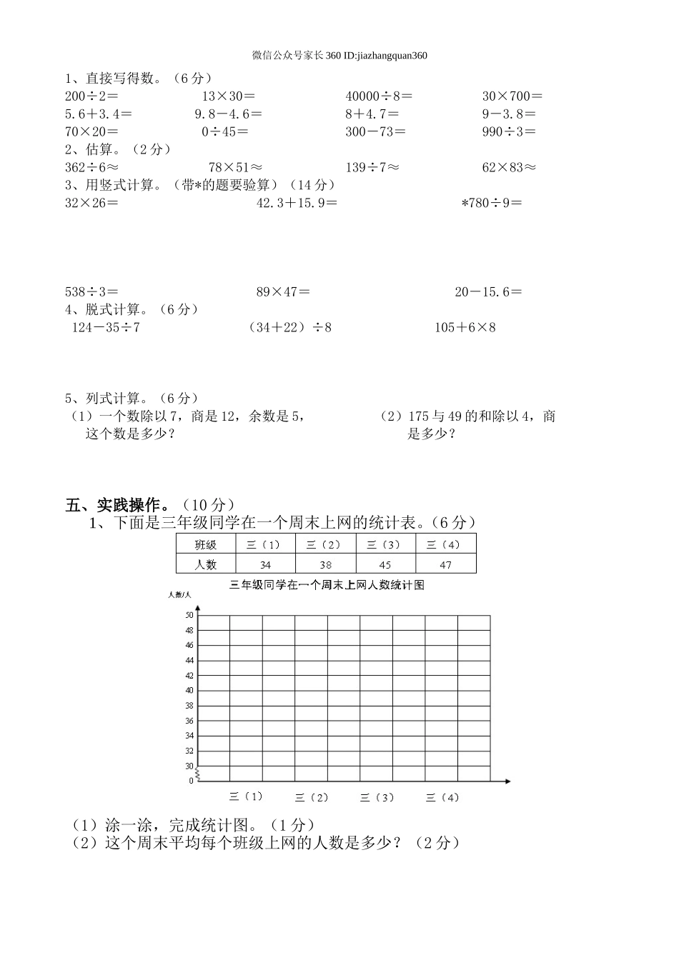 人教版小学三年级数学下册期末测试题 (4).doc_第2页
