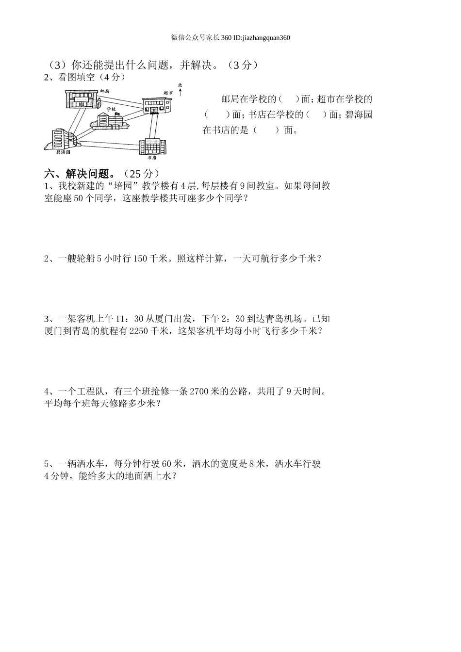 人教版小学三年级数学下册期末测试题 (4).doc_第3页