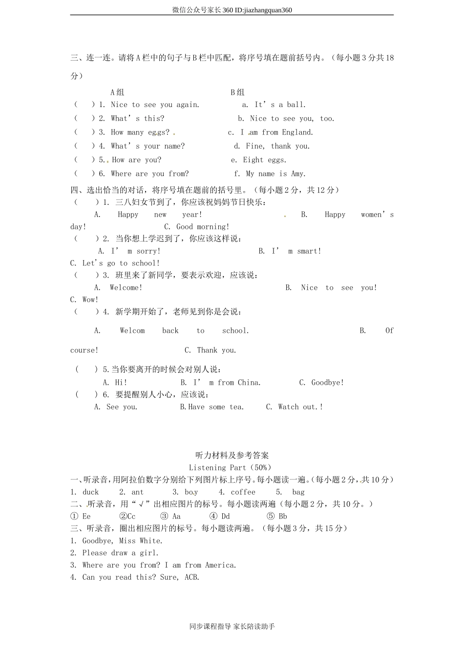 人教版小学三年级英语下册Unit1 Welcome back to school单元测试卷1带答案.doc_第3页