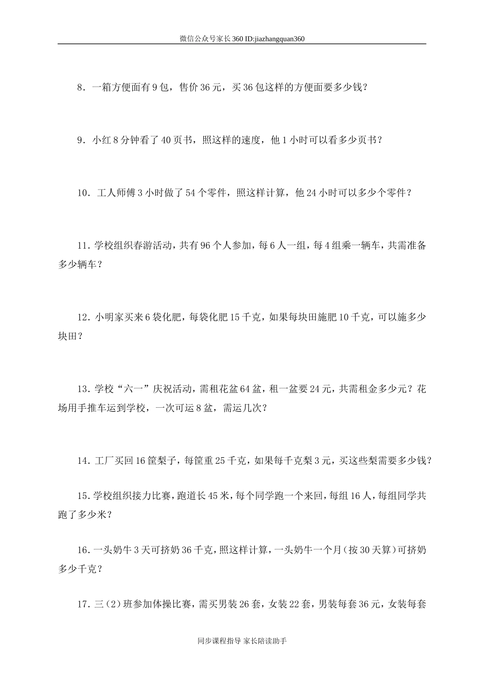 人教版四年级上册专项练习：应用题测试题.doc_第2页