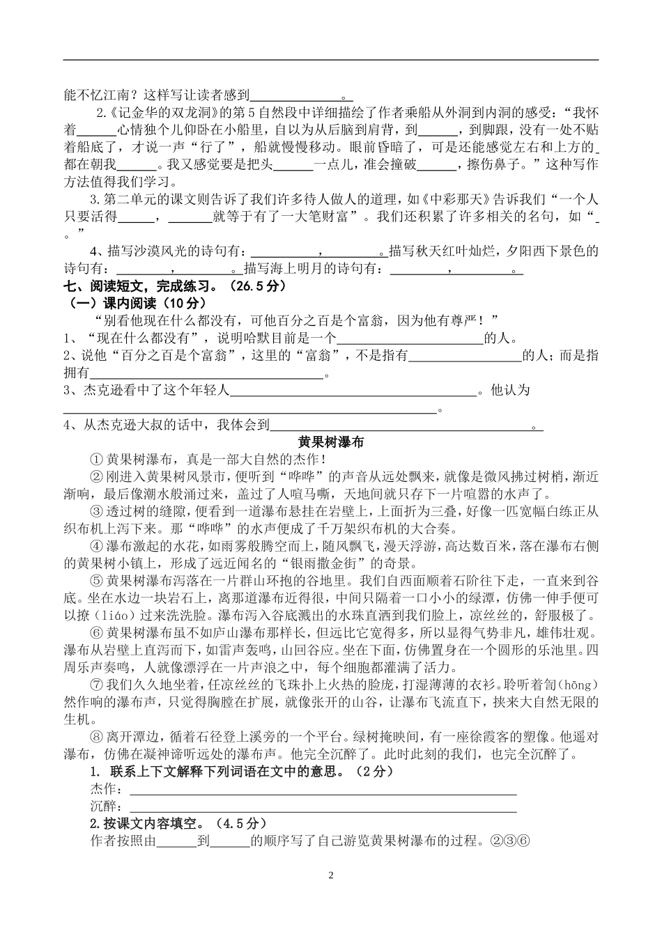 人教版四年级下册语文第1次月考（一二单元）试卷1.doc_第2页