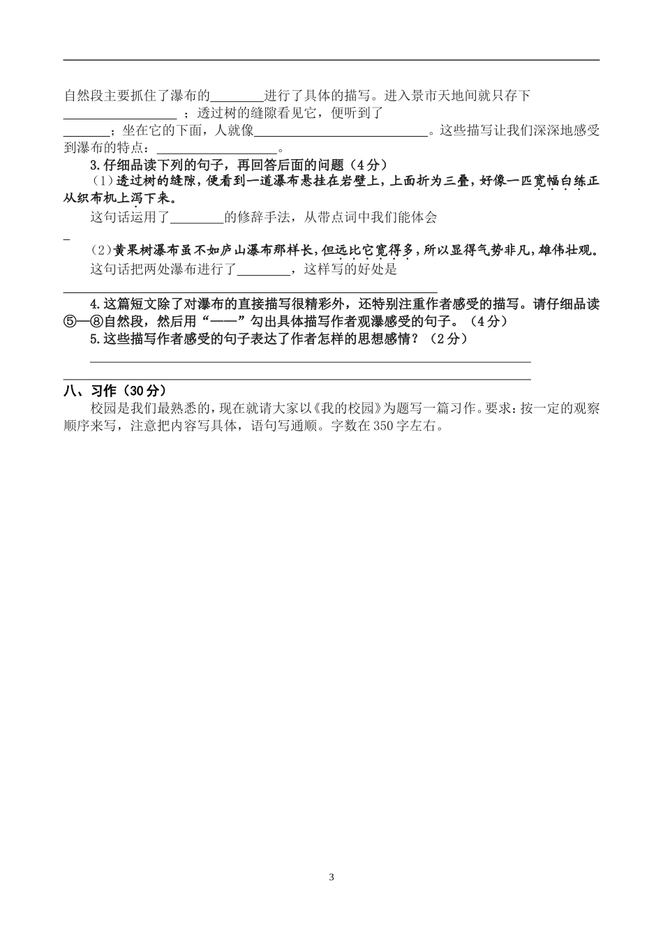 人教版四年级下册语文第1次月考（一二单元）试卷1.doc_第3页
