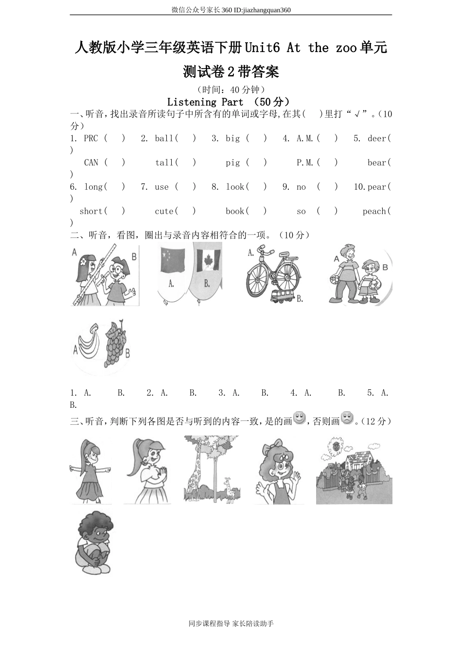 人教版小学三年级英语下册Unit6 At the zoo单元测试卷2带答案.doc_第1页
