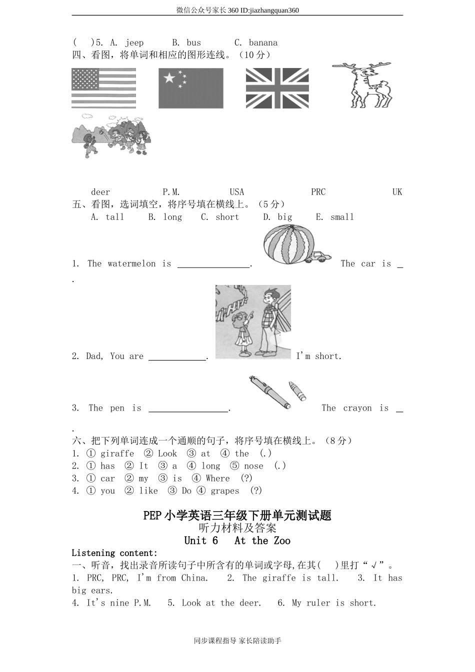 人教版小学三年级英语下册Unit6 At the zoo单元测试卷2带答案.doc_第3页